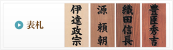 表札
