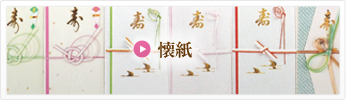 懐紙